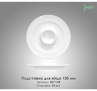 FARN harmonie Подставка для яйца 150мм