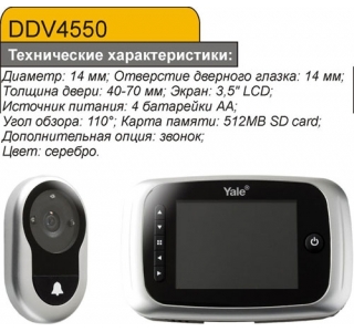 Yale DDV 45-5000