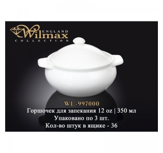 Горшочек для запекания WILMAX WL-997000